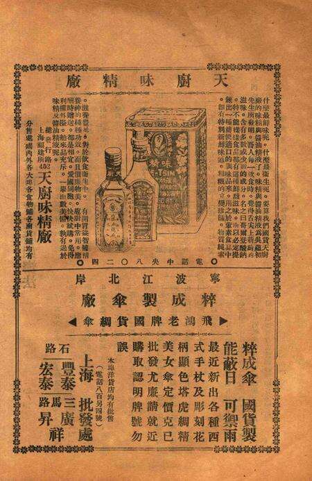 宁波周报-第1年第9号.pdf电子版_浙江省志预览图4