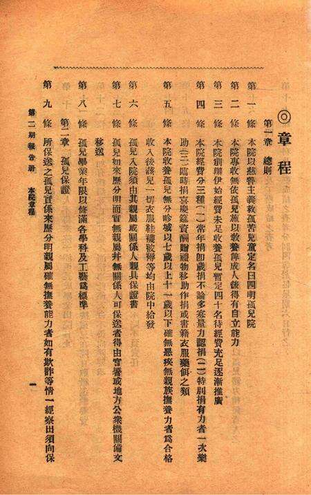 宁波四明孤儿院第二期报告册.pdf电子版_浙江省志预览图4