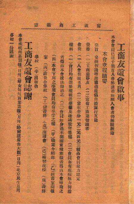 宁波工商杂志-第一年.pdf电子版_浙江省志预览图4