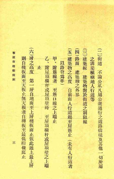 宁波市建筑规则.pdf电子版_浙江省志预览图4