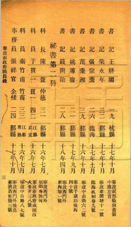 宁波市政府职员录.pdf电子版_浙江省志预览图4