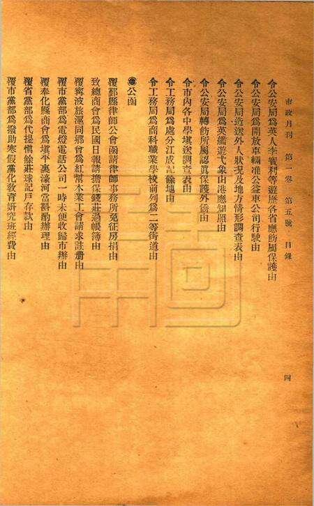 宁波市政月刊-第1卷第5号.pdf电子版_浙江省志预览图4