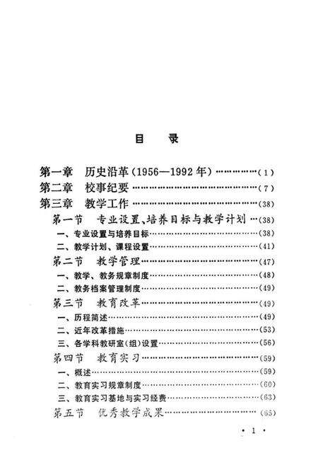 宁波师范学院校志  1956-1992年.pdf电子版_浙江省志预览图4
