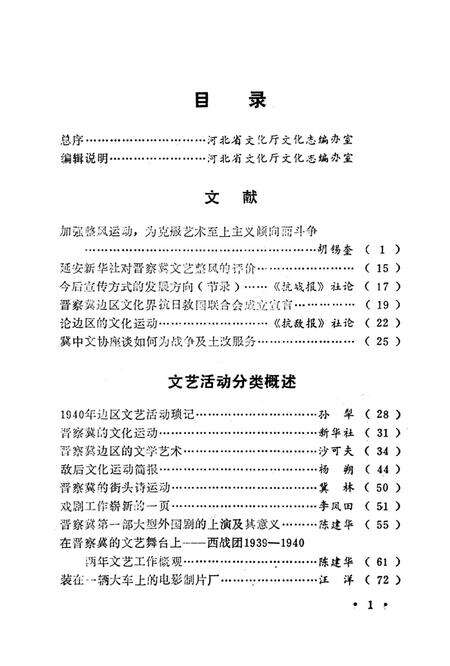晋察冀革命文化史料.pdf电子版_河北省志预览图4