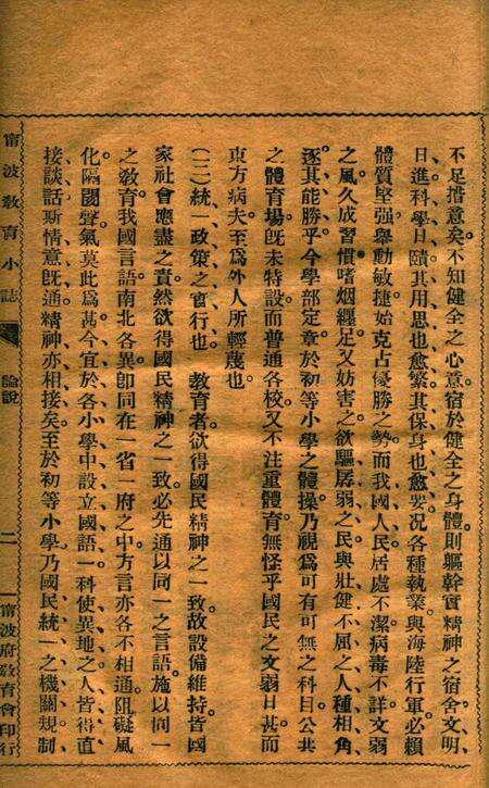 宁波教育小志-第三期.pdf电子版_浙江省志预览图4