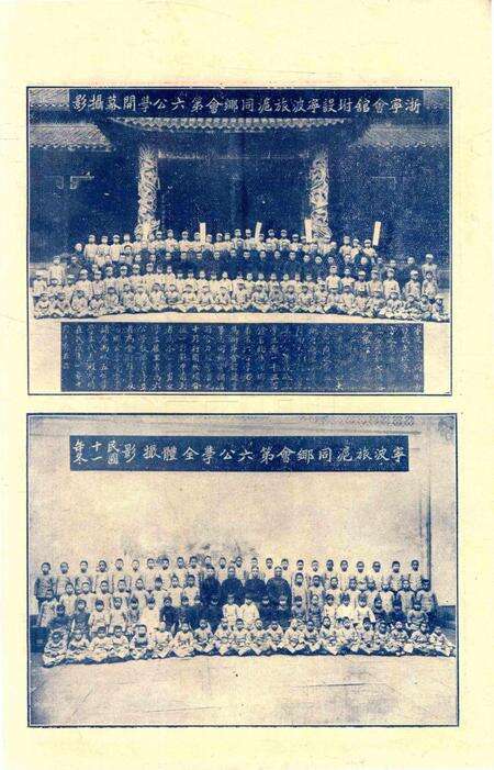 宁波旅沪同乡会会刊-002.pdf电子版_浙江省志预览图4