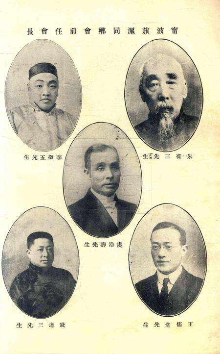 宁波旅沪同乡会会刊-004.pdf电子版_浙江省志预览图4