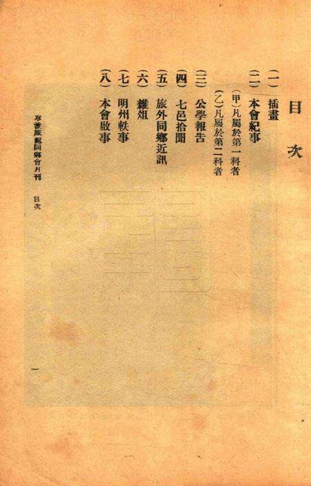 宁波旅沪同乡会会刊-12期.pdf电子版_浙江省志预览图4