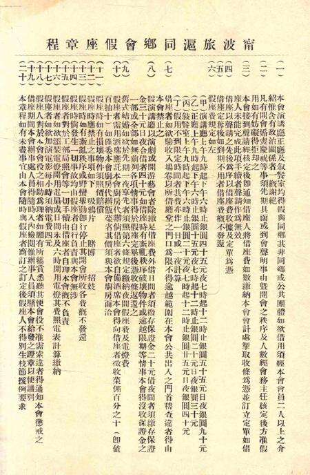 宁波旅沪同乡会会刊-134期.pdf电子版_浙江省志预览图4