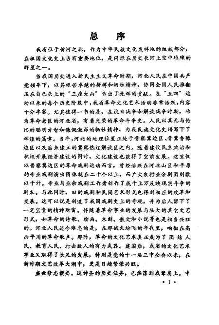 晋察冀革命文化史料．冀南地区史料之二.pdf电子版_河北省志预览图4