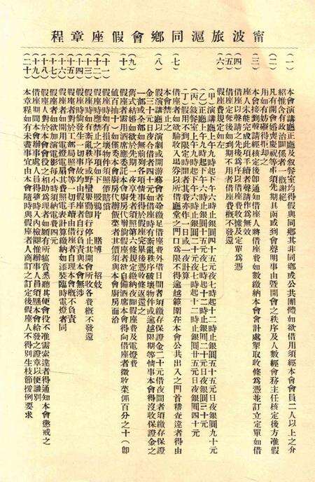 宁波旅沪同乡会会刊-139期.pdf电子版_浙江省志预览图4