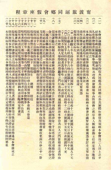 宁波旅沪同乡会会刊-140期.pdf电子版_浙江省志预览图4