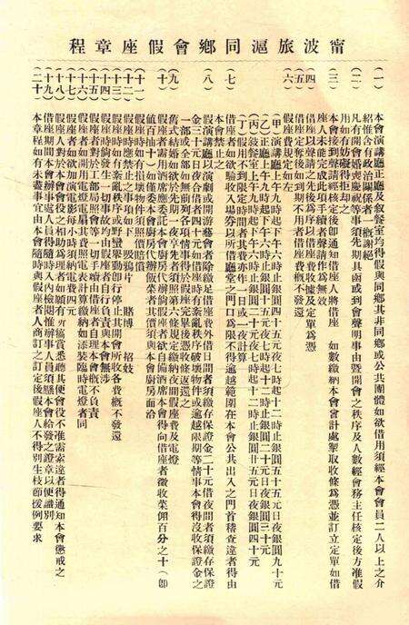 宁波旅沪同乡会会刊-141期.pdf电子版_浙江省志预览图4