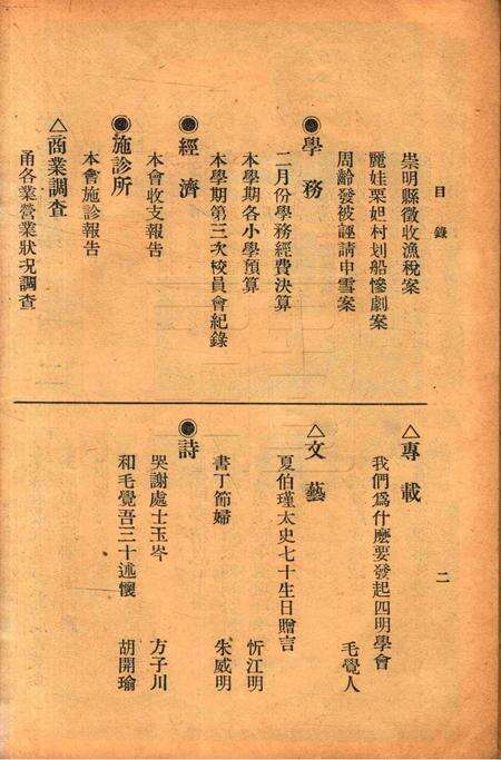 宁波旅沪同乡会会刊-142期.pdf电子版_浙江省志预览图4