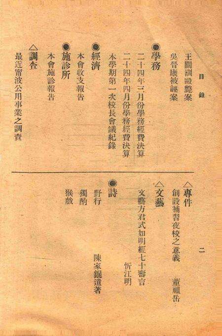 宁波旅沪同乡会会刊-143期.pdf电子版_浙江省志预览图4