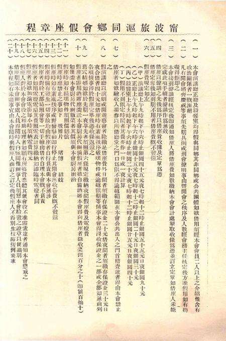 宁波旅沪同乡会会刊-144期.pdf电子版_浙江省志预览图4