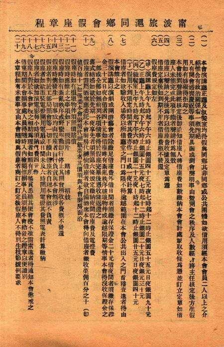 宁波旅沪同乡会会刊-96期.pdf电子版_浙江省志预览图4