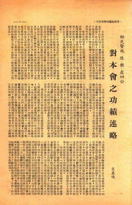 宁波旅沪同乡会会刊-复刊第5期.pdf电子版_浙江省志预览图4