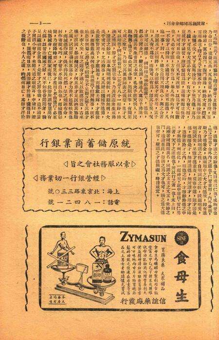 宁波旅沪同乡会会刊-复刊第7期.pdf电子版_浙江省志预览图4