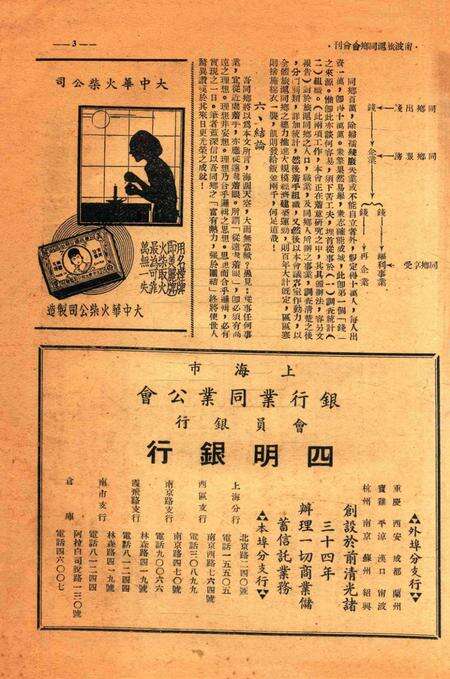 宁波旅沪同乡会会刊-复刊第一期.pdf电子版_浙江省志预览图4