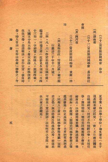 宁波旅沪同乡会会刊-期未知.pdf电子版_浙江省志预览图4