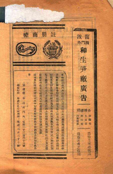 宁波民国日报 [宁波民国日报社 编行]1931国庆纪念合刊.pdf电子版_浙江省志预览图4