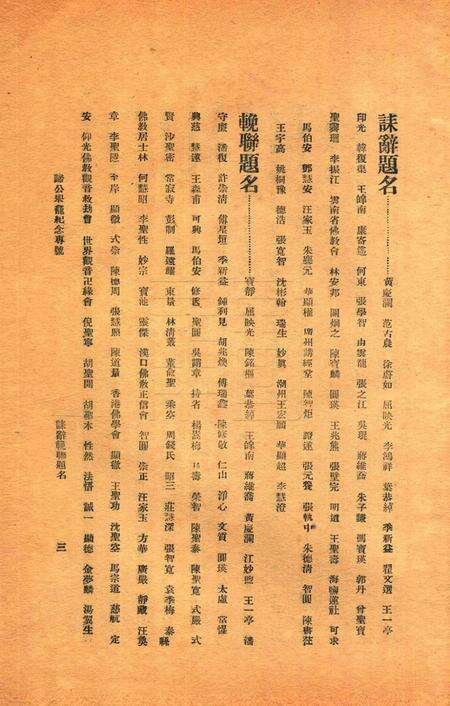 宁波观宗寺弘法社刊 [王震]-第20期.pdf电子版_浙江省志预览图4