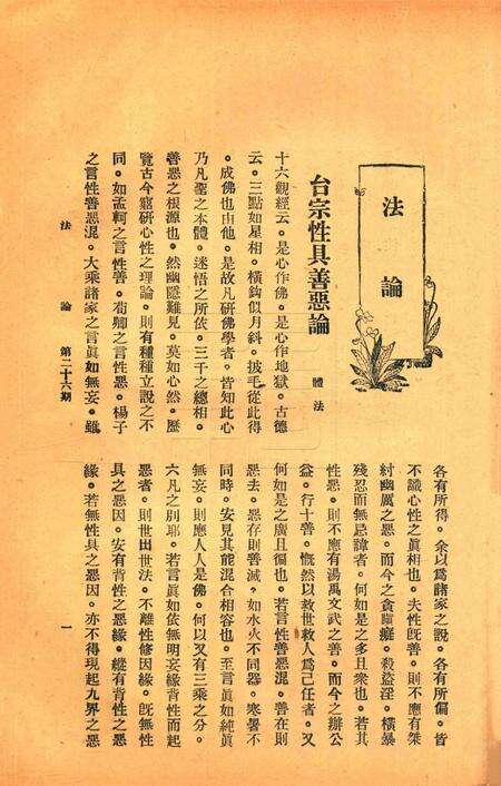 宁波观宗寺弘法社刊 [王震]-第26期.pdf电子版_浙江省志预览图4