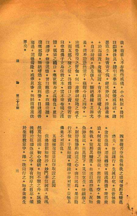 宁波观宗寺弘法社刊 [王震]-第27期.pdf电子版_浙江省志预览图4