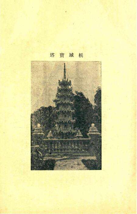宁波观宗寺弘法社刊 [王震]-第31期.pdf电子版_浙江省志预览图4