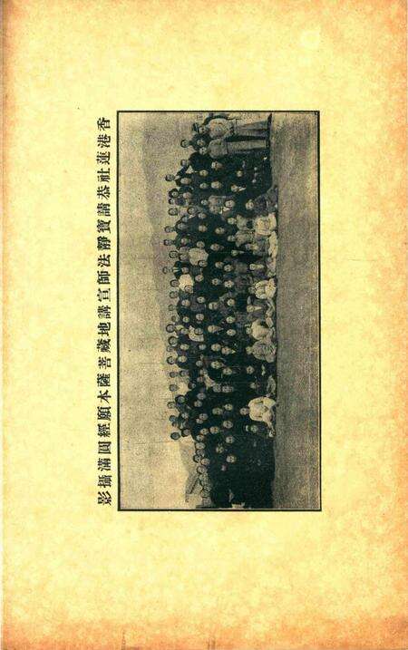 宁波观宗寺弘法社刊 [王震]-第33期.pdf电子版_浙江省志预览图4