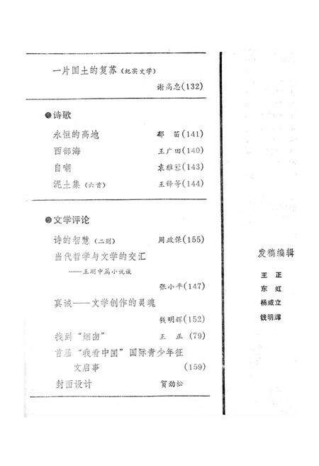 新疆绿洲1989年第02期.pdf电子版_新疆维吾尔族自治区志预览图4
