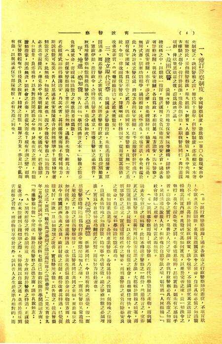 宁波警察-第2卷第10期.pdf电子版_浙江省志预览图4