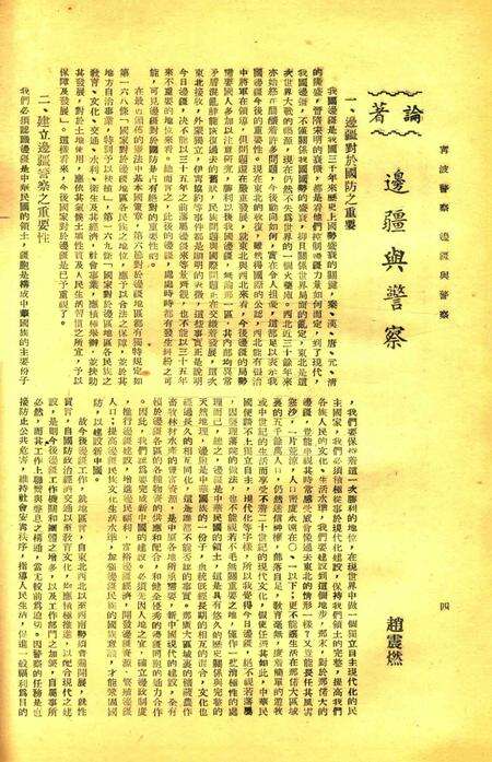 宁波警察-第2卷第5-6期合刊.pdf电子版_浙江省志预览图4