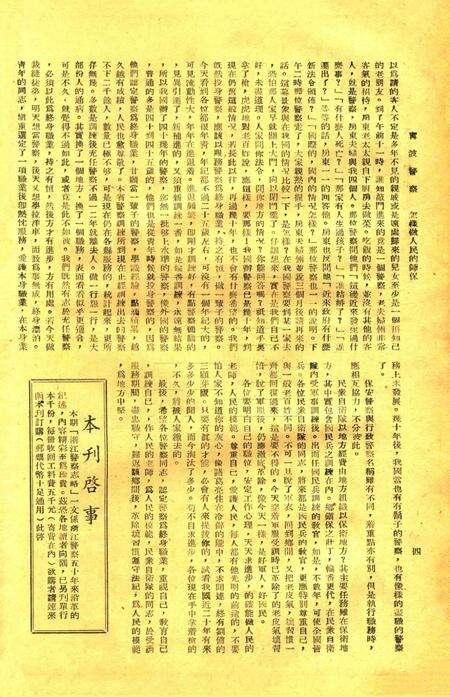 宁波警察-第2卷第9期.pdf电子版_浙江省志预览图4