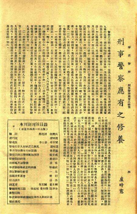 宁波警察-第2期.pdf电子版_浙江省志预览图4