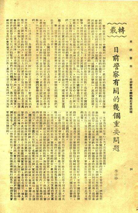 宁波警察-第5期.pdf电子版_浙江省志预览图4