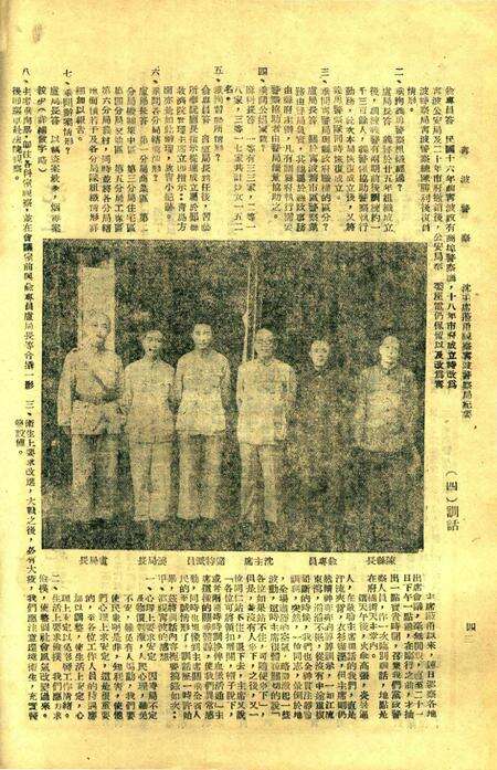 宁波警察-第6期.pdf电子版_浙江省志预览图4