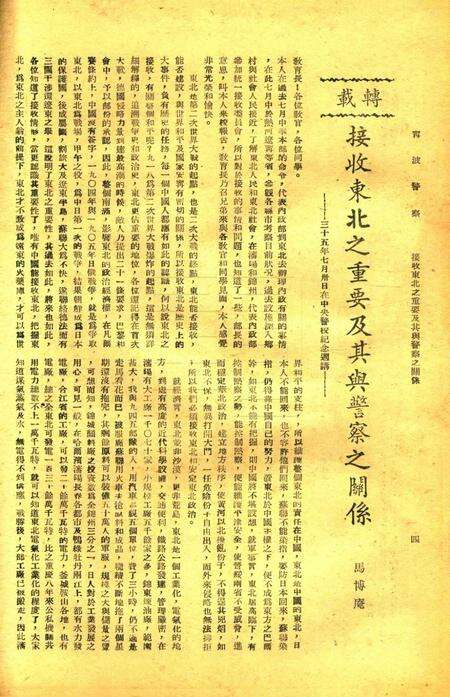 宁波警察-第8期.pdf电子版_浙江省志预览图4