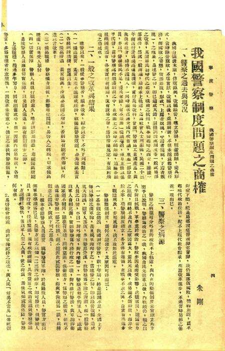 宁波警察-第三期.pdf电子版_浙江省志预览图4