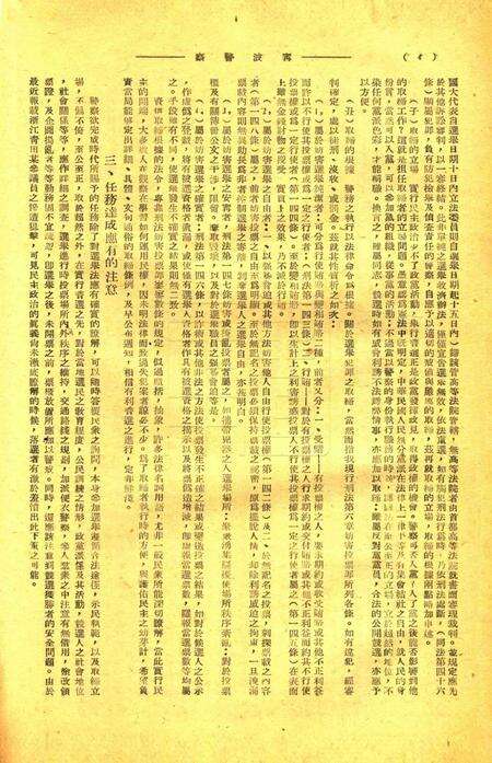 宁波警察-第二卷第11期.pdf电子版_浙江省志预览图4