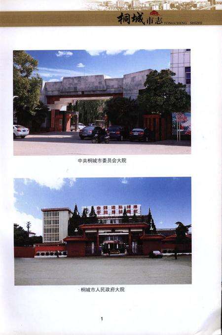 桐城市志(1978-2000).pdf电子版_安徽省志预览图4