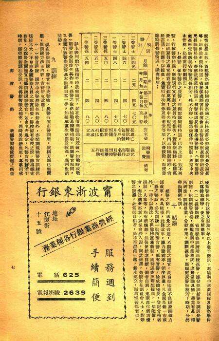 宁波警察.pdf电子版_浙江省志预览图4