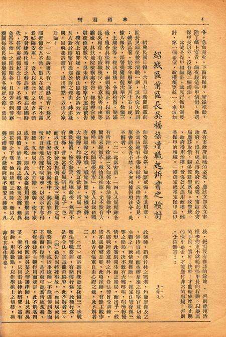 宁绍周刊 [王菱夫 编辑]-001卷12期.pdf电子版_浙江省志预览图4