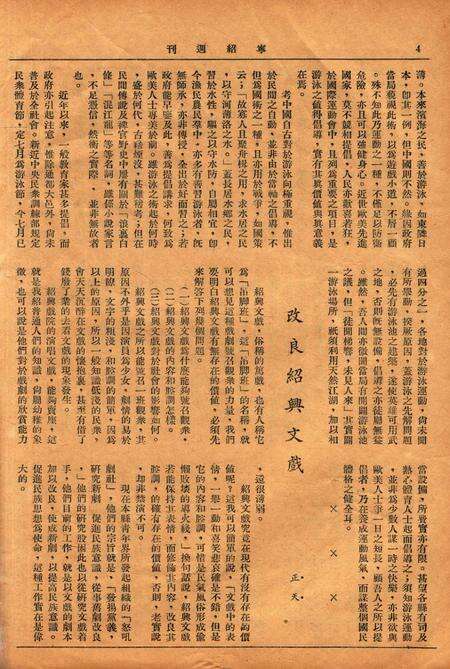 宁绍周刊 [王菱夫 编辑]-001卷13期.pdf电子版_浙江省志预览图4