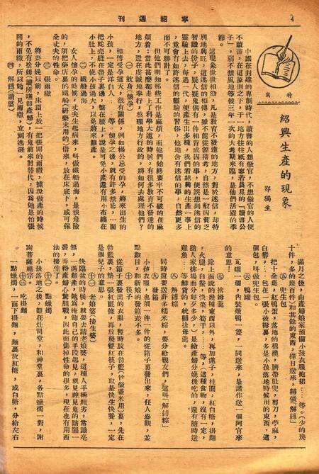 宁绍周刊 [王菱夫 编辑]-001卷7期.pdf电子版_浙江省志预览图4