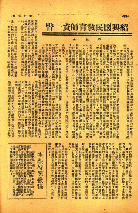 宁绍新报-002期.pdf电子版_浙江省志预览图4