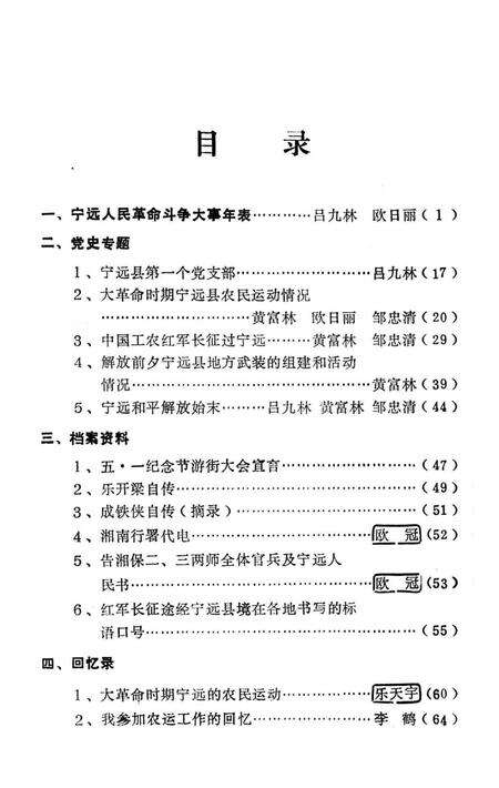 宁远党史资料选辑 第一辑.pdf电子版_湖南省志预览图4