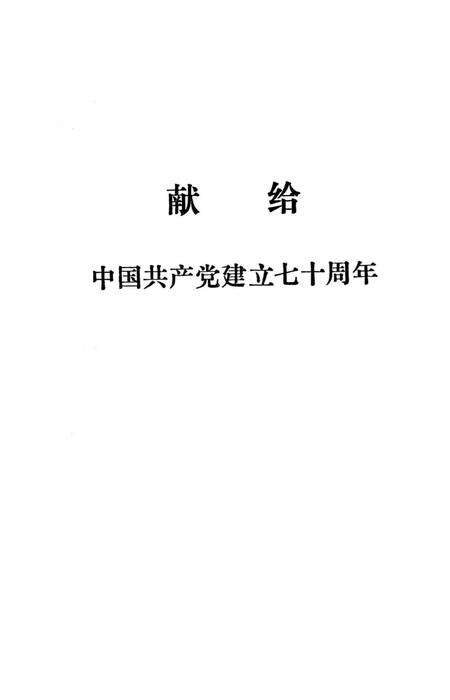 宁远党史资料选辑 第三辑.pdf电子版_湖南省志预览图4