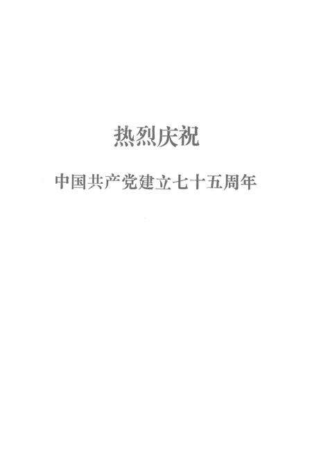 宁远党史资料选辑 第四辑.pdf电子版_湖南省志预览图4